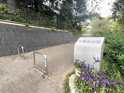  | 秋葉台公園まで360m 