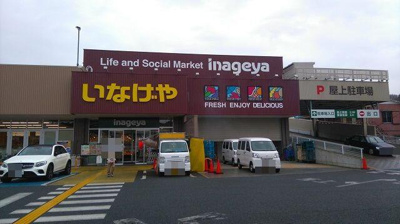  | いなげや横浜南本宿店まで840m 