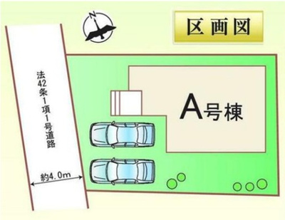 【区画図】 | 高崎市筑縄町　新築住宅