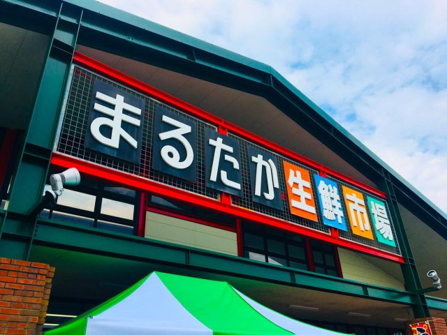 黒髪町一戸建（3階建5LDK）の周辺|まるたか生鮮市場
