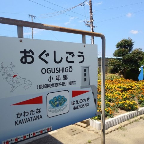 川棚町小串郷土地の周辺