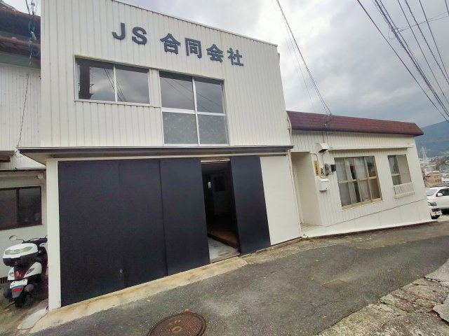 日宇町住居兼作業場　倉庫付きの外観