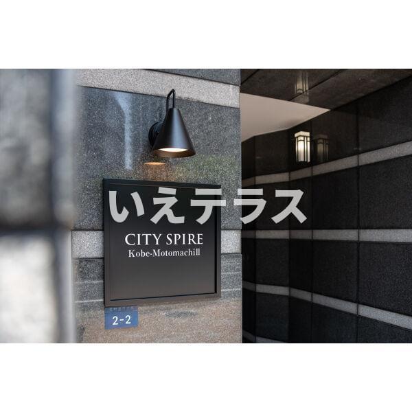 CITY SPIRE神戸元町Ⅱのその他共用部分