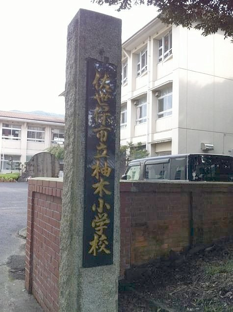 自然豊かな上柚木町一戸建の周辺