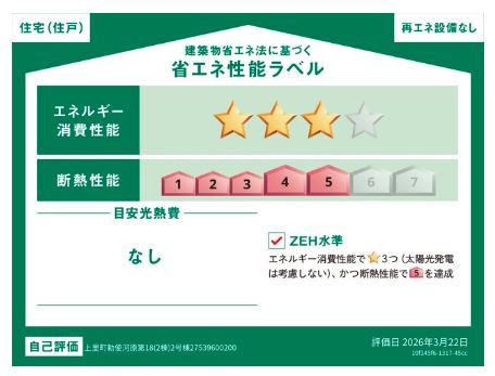上里町勅使河原第18　の省エネ性能ラベル|２号棟省エネ性能ラベル