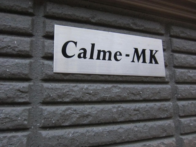 Calme-MK　カルムエムケーの周辺