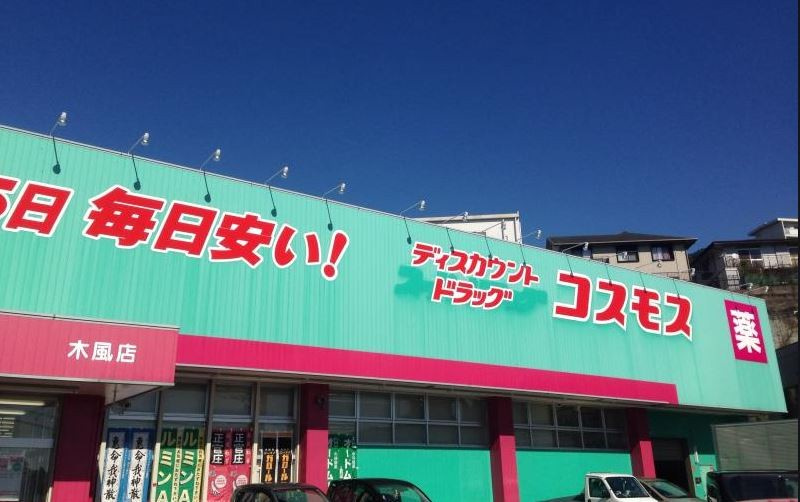 藤原町戸建ての周辺