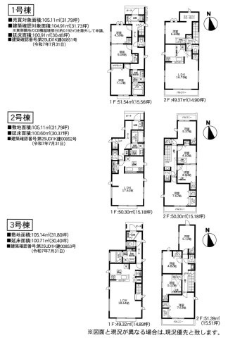 ここはサントリーニですか？白く輝く３棟が規則正しく並ぶ外観は、ちょっと気持ち良い。各棟微妙に違う間取りもお好みあるはず、な、『瀬谷区宮沢２丁目』新築戸建の間取り