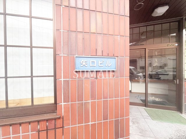 矢口ビル　B棟のその他|ランドマークです☆ミ
