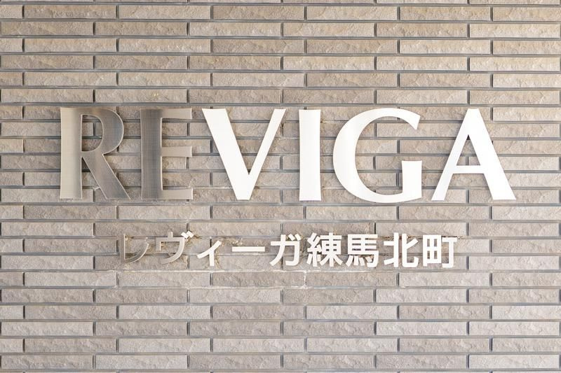 レヴィーガ練馬北町のその他共用部分