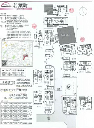 【Ville Clair】若葉町－立川106期-全８棟のその他|□売主作成による販売用の図面(マイソク)です。この図面には売主の工夫(お客様へ本物件のメリットをうまく伝えられる様)が良く表れています。□