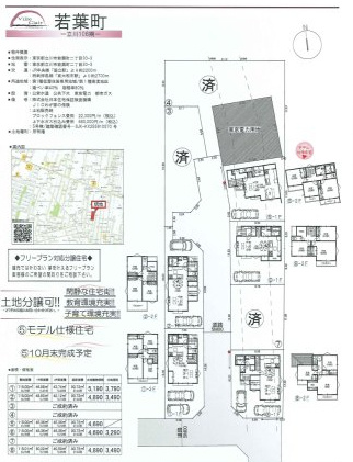 【Ville Clair】若葉町－立川106期-全８棟のその他|□売主作成による販売用の図面(マイソク)です。この図面には売主の工夫(お客様へ本物件のメリットをうまく伝えられる様)が良く表れています。□