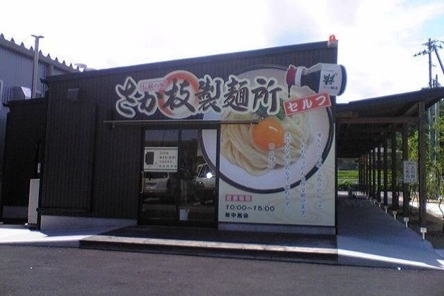 フローラＢの周辺|さか枝うどんさんまで1200m