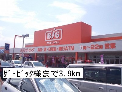 コーポフォレストⅡ　Ａの周辺|ザ・ビックまで3900m