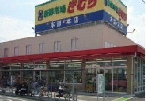 マーヴェラス太田の周辺|スーパーきむら本店さんまで850m