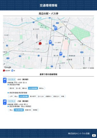 小平市小川西町５丁目　の周辺|本物件の生活に必要な施設を地図上に一覧にしました。徒歩10分以内程度の近隣施設です。