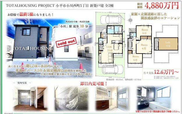 小平市小川西町５丁目　のその他|□売主作成による販売用の図面(マイソク)です。この図面には売主の工夫(お客様へ本物件のメリットをうまく伝えられる様)が良く表れています。□