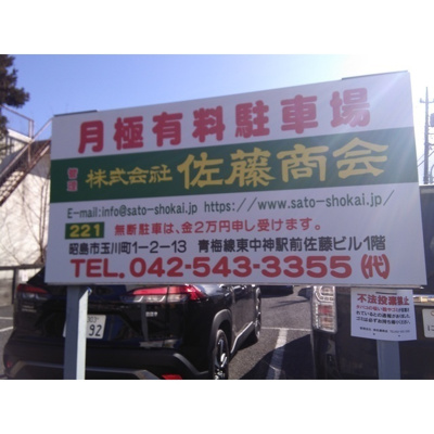 【外観】 | 公園西口A駐車場