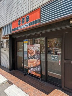 吉野家　西新宿８丁目店まで90ｍ
