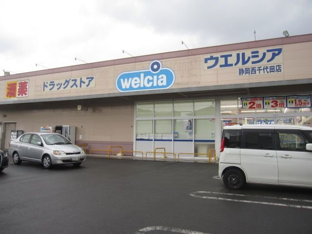 オリーブ巴町の周辺|ウエルシア静岡西千代田店まで650m