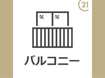 【バルコニー】 | ボナールヴィラ２