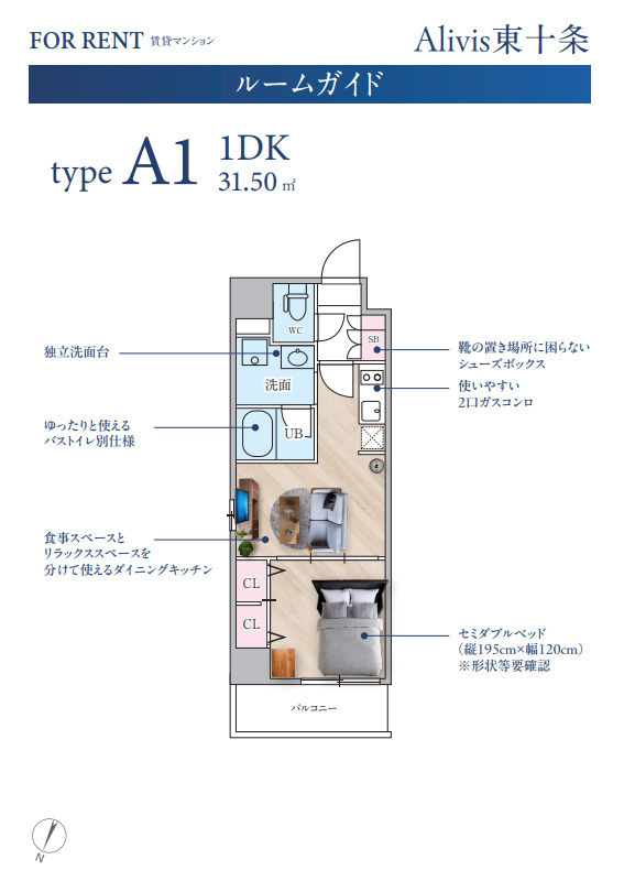 Alivis東十条の間取り