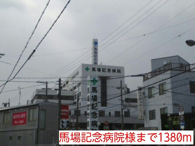 ファミーユ津久野の周辺|馬場記念病院様まで1380m