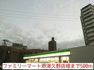 ファミーユ津久野の周辺|ファミリーマート堺津久野店様まで500m