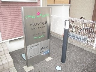 【その他】 | マロンド・花純