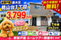 神戸市垂水区桃山台1丁目　新築戸建1号棟　仲介手数料無料！の画像