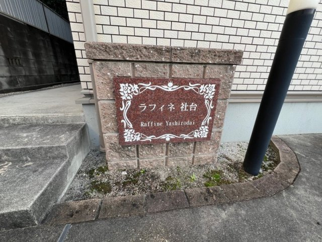 ラフィネ社台のその他|銘板