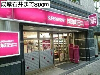 フローラ弦巻（Ｆｌｏｒａの周辺|成城石井まで800m 