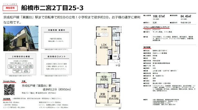 【間取り】 | 【仲介手数料無料】船橋市二宮　中古戸建て | 仲介O円団では掲載物件以外も仲介手数料無料にてご購入いただけます！