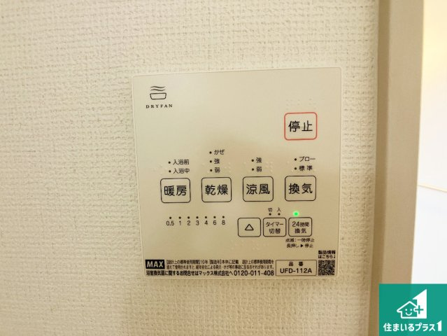 神戸市西区福吉台　第3期　新築一戸建ての冷暖房・空調設備|浴室暖房乾燥機リモコン！浴室暖房・衣類乾燥・涼風・浴室換気、お風呂を快適・便利にする機能付き！暮らしに役立つ多彩な機能で一年中活躍します！