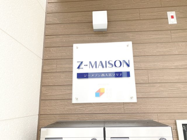 ジーメゾン西大宮ソリナのその他共用部分|ランドマーク！