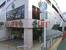 ライフ東中野店まで408m