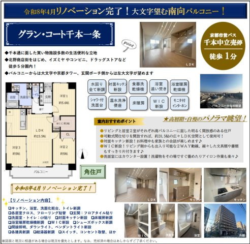 グラン・コート千本一条の間取り