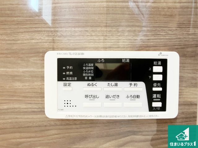 神戸市西区福吉台　第3期　新築一戸建ての発電・温水設備|給湯器リモコン（浴室側）省エネタイプの給湯器でお湯はり・追い炊き自由自在！お子様から高齢者の方まで、みんなが操作しやすいボタン配置です。