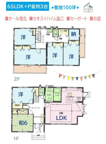 【間取り】 | 対面式キッチンにつき、お料理中もご家族との会話が弾みます♪　　　　
全居室収納に加え、納戸を備えているので、大きな荷物もスッキリ！