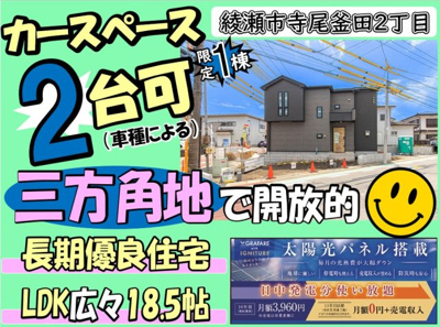 【その他】 | 綾瀬市寺尾釜田2期 新築戸建 全1棟 | ◇◆現地案内会開催◆◇◆憧れのマイホーム・理想の我が家・ご家族が集う家を手に入れませんか？スマイルホームがしっかりとサポートさせていただきます☆
