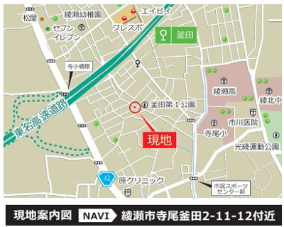 【地図】 | 綾瀬市寺尾釜田2期 新築戸建 全1棟 | 毎週土・日 オープンハウス 【ナビ/綾瀬市寺尾釜田2-11-12付近】 お気軽にご来場・お問い合わせくださいね♪