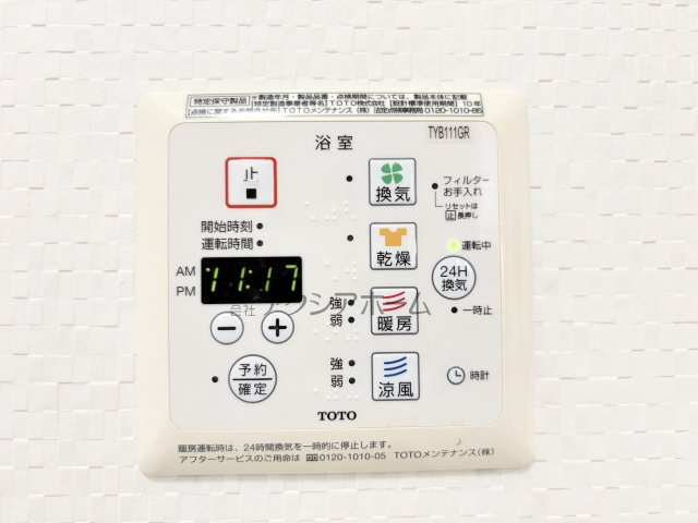 入間市新久　中古一戸建　～タマホーム施工・平屋創り～の設備|浴室換気暖房乾燥機スイッチパネル