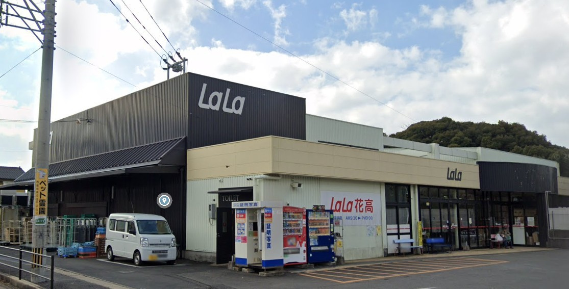花高2丁目戸建ての周辺