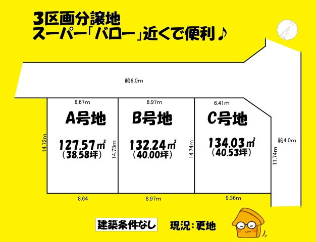 売地