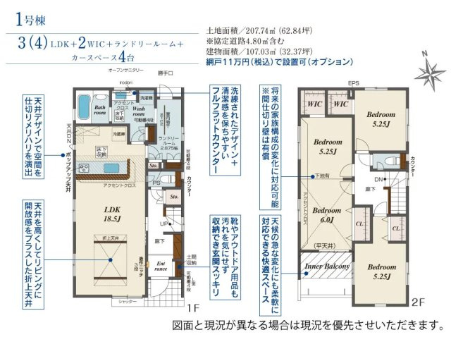 【ブルーミングガーデン】　宇都宮市江曽島町　全6邸の間取り|〇1号棟間取り図【3（4）LDK+2WIC+ランドリールーム+カースペース4台】