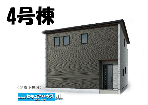 【同施工物件ご案内可能】刈谷市井ケ谷町中切　全5棟の外観|【4号棟外観パース】
■株式会社　セキュアハウス　豊明支店■
住宅ローンに強く、知識、経験豊富なスタッフ在籍
お客様に寄り添い、ご成約後もサポート致します。　　　　　　　　　　　　　　　　　　　　　　
