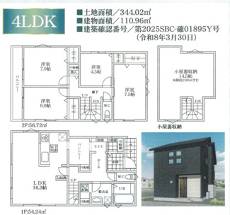 【間取り】 | 新築　JR相模線　上溝駅　 | 土地面積　344.02㎡（104.06坪）建物面積　110.96㎡（33.56坪）４LDK