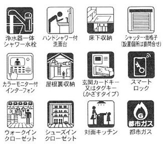 【その他】 | 海老名市大谷南3丁目  1号棟 2期 | 設備・仕様