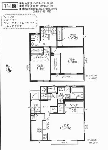 【間取り】 | 【仲介手数料０円】相模原市中央区すすきの町8期　新築一戸建て　全4棟 | 1号棟　相模原市中央区すすきの町8期　新築一戸建て　全4棟