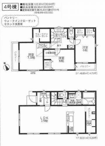 【その他】 | 【仲介手数料０円】相模原市中央区すすきの町8期　新築一戸建て　全4棟 | 4号棟　相模原市中央区すすきの町8期　新築一戸建て　全4棟